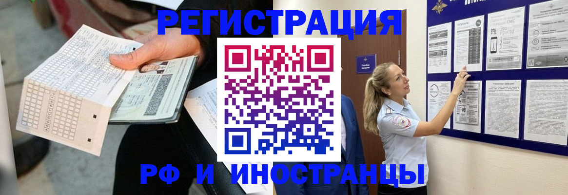 временная регистрация в Ишиме