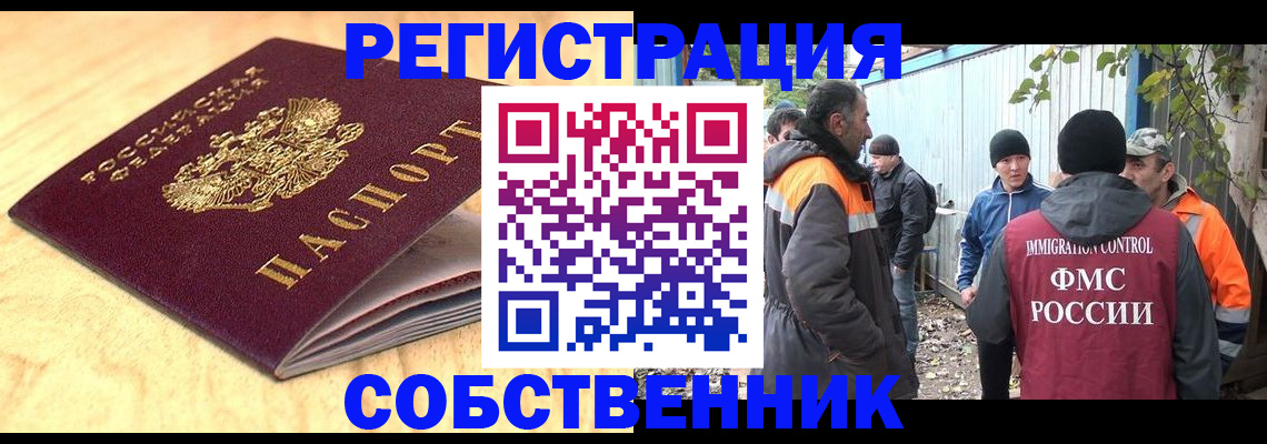 прописка штамп в Ишиме