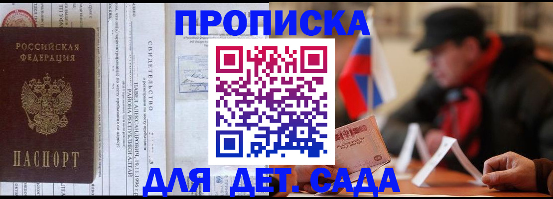 прописка 2025 в Ишиме