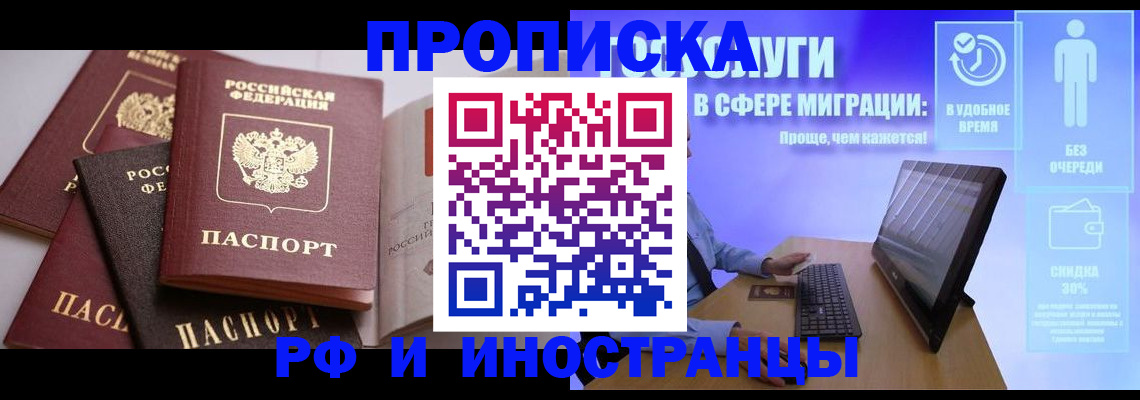 прописка для военкомата в Ишиме