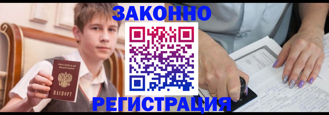 прописка для школы в Ишиме