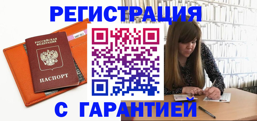 регистрация в Ишиме