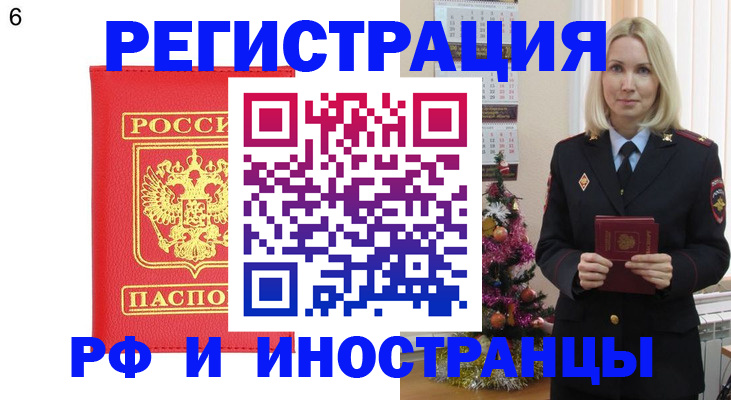 временная регистрация купить в Ишиме