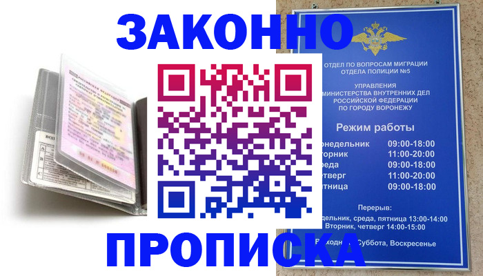 прописка регистрация в Ишиме