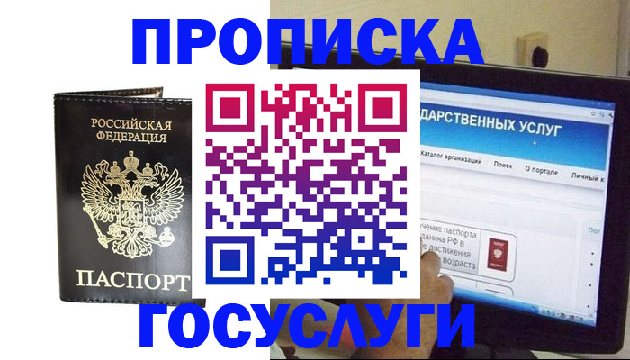 прописка гарантия в Ишиме