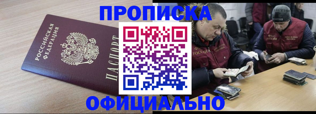 прописка паспорт в Ишиме